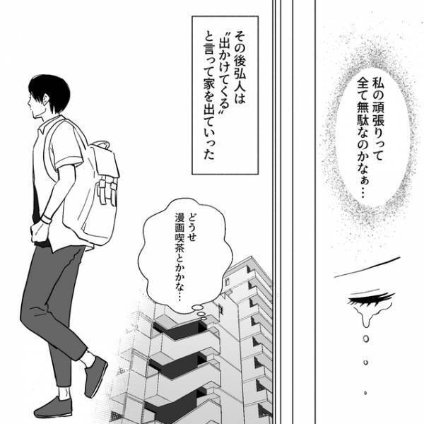 夫「さっきは悪かった！」ゲーム中毒夫と喧嘩→初めて夫が“謝罪”してきて…【夫がゲームと結婚しました＃20】