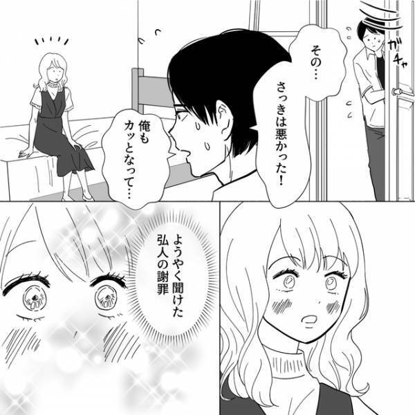 夫「さっきは悪かった！」ゲーム中毒夫と喧嘩→初めて夫が“謝罪”してきて…【夫がゲームと結婚しました＃20】