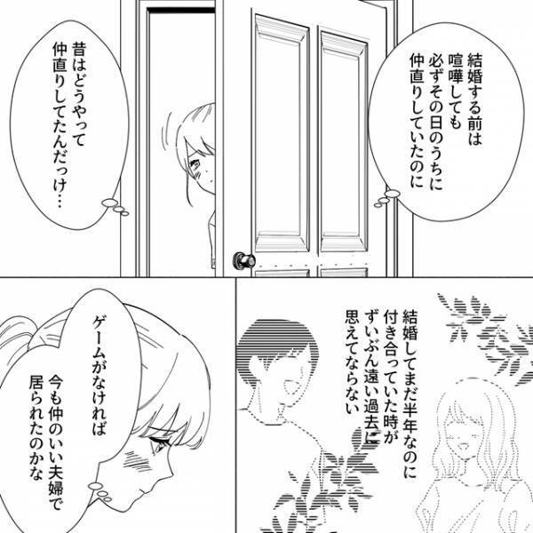 夫「さっきは悪かった！」ゲーム中毒夫と喧嘩→初めて夫が“謝罪”してきて…【夫がゲームと結婚しました＃20】