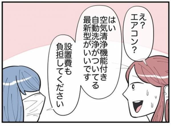 弟夫婦との顔合わせ→初対面なのに義妹から『エアコン』をねだられ…【”強欲すぎる”息子夫婦との闘い＃13】