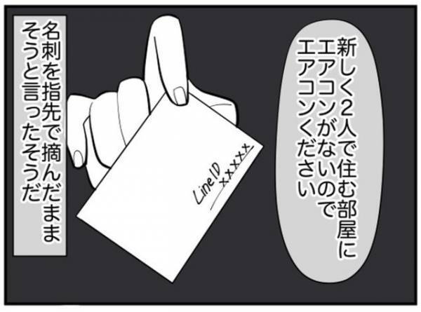弟夫婦との顔合わせ→初対面なのに義妹から『エアコン』をねだられ…【”強欲すぎる”息子夫婦との闘い＃13】