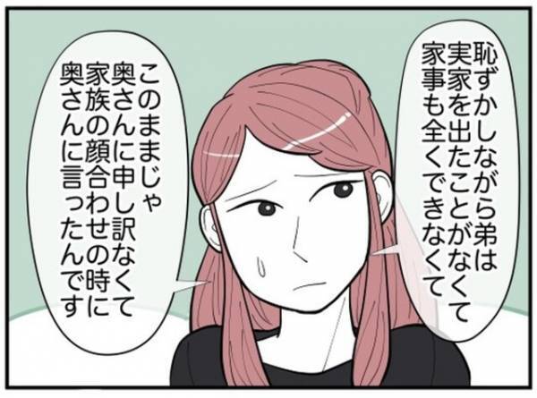 弟夫婦との顔合わせ→初対面なのに義妹から『エアコン』をねだられ…【”強欲すぎる”息子夫婦との闘い＃13】