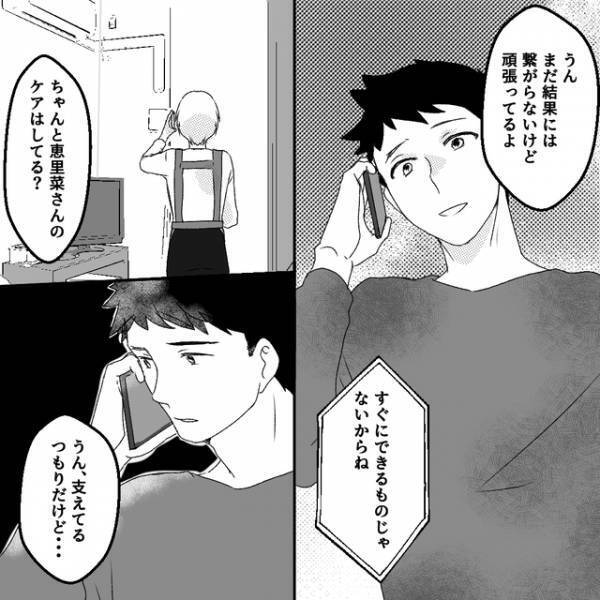 「支えてるつもりだけど…」不妊治療への意見を妻に”言ってはいけない”空気を悟った俺は…【清楚な妻の裏の顔＃41】