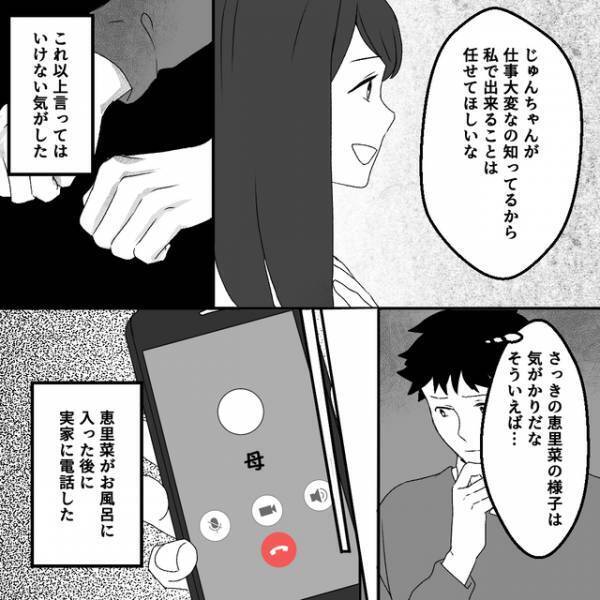 「支えてるつもりだけど…」不妊治療への意見を妻に”言ってはいけない”空気を悟った俺は…【清楚な妻の裏の顔＃41】