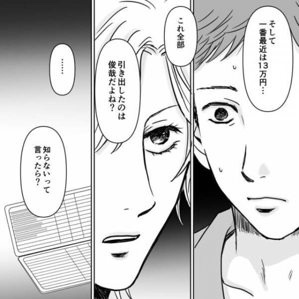 「お金を引き出した理由は？」娘の進学貯金で【パパ活】をしていた夫→誤魔化そうとついた“苦し紛れの嘘”とは