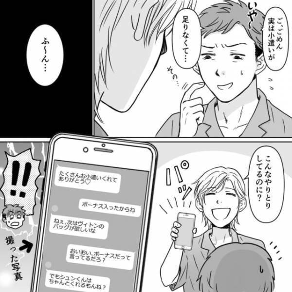 「お金を引き出した理由は？」娘の進学貯金で【パパ活】をしていた夫→誤魔化そうとついた“苦し紛れの嘘”とは