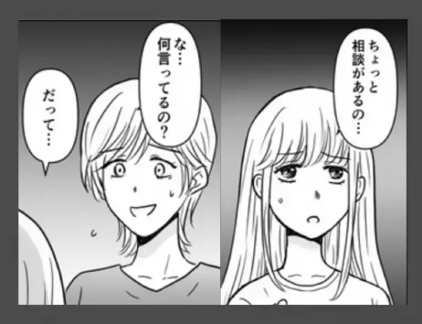 パパ活をしていた夫と和解。夫婦関係が戻り浮かれていると→娘からの“相談内容”に絶句！