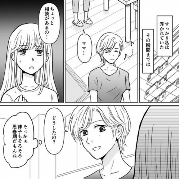 パパ活をしていた夫と和解。夫婦関係が戻り浮かれていると→娘からの“相談内容”に絶句！