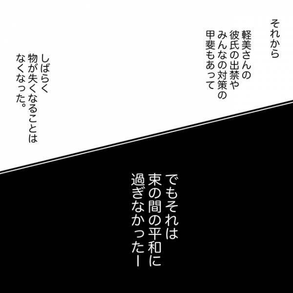 盗難防止のため“男子禁制ルール”を復活。しかし平和な日々は続かず…【泥棒が住むシェアハウス＃18】