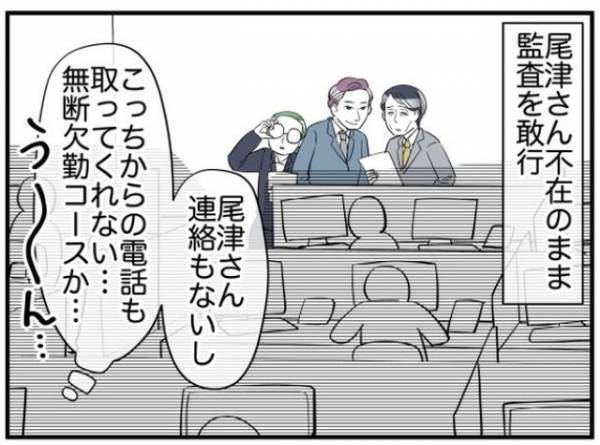 「本社から監査で来ました」ピンチを悟ったサボり魔お局が、監査当日にした“身勝手すぎる行動”とは