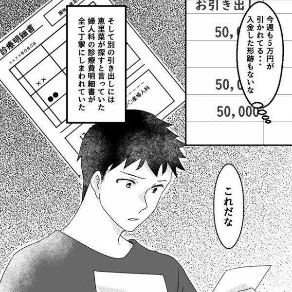 妻「気持ちがわからないんでしょ！！」不妊治療の請求額が何故か多いと気づく夫→妻が逆上し…【清楚な妻の裏の顔＃44】