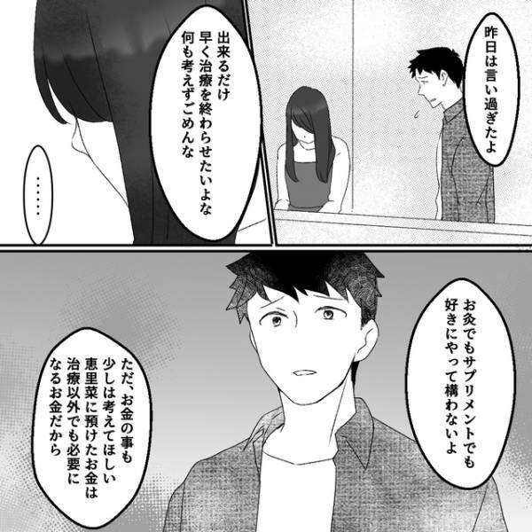 高額すぎる‟治療費”に言及すると妻が大激怒！→「無神経だったかな」翌日、妻に謝罪すると…【清楚な妻の裏の顔＃45】