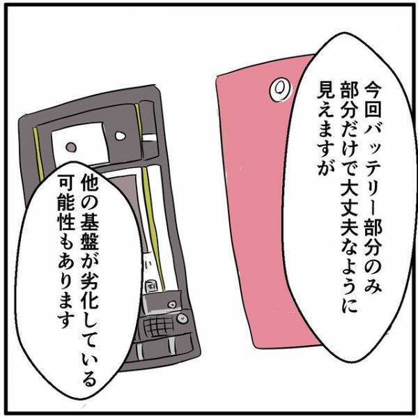 「本当あんた使えないね」スマホの修理代を説明すると→客の“身勝手すぎる要求”が辛すぎる