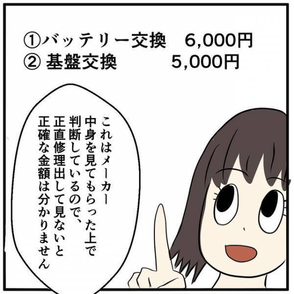 「本当あんた使えないね」スマホの修理代を説明すると→客の“身勝手すぎる要求”が辛すぎる