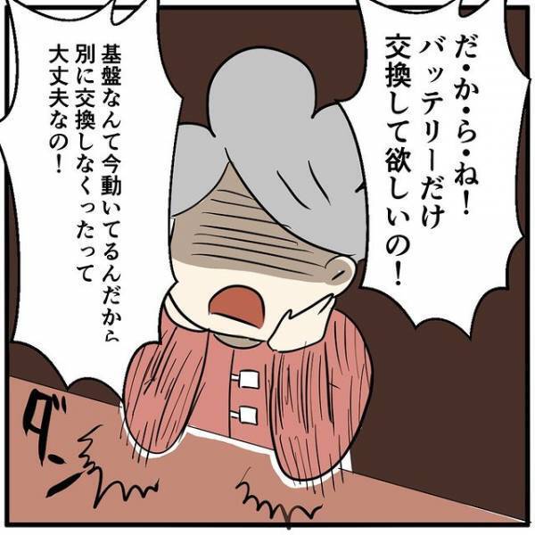 「本当あんた使えないね」スマホの修理代を説明すると→客の“身勝手すぎる要求”が辛すぎる