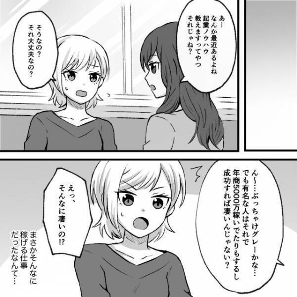 「年商5000万！？」“起業ノウハウ”を売っていた恋人→起業にこだわる彼の“予想外の行動”に落胆