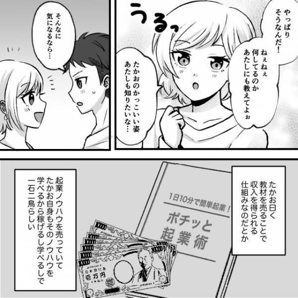 「年商5000万！？」“起業ノウハウ”を売っていた恋人→起業にこだわる彼の“予想外の行動”に落胆
