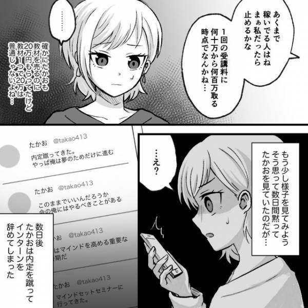 「年商5000万！？」“起業ノウハウ”を売っていた恋人→起業にこだわる彼の“予想外の行動”に落胆