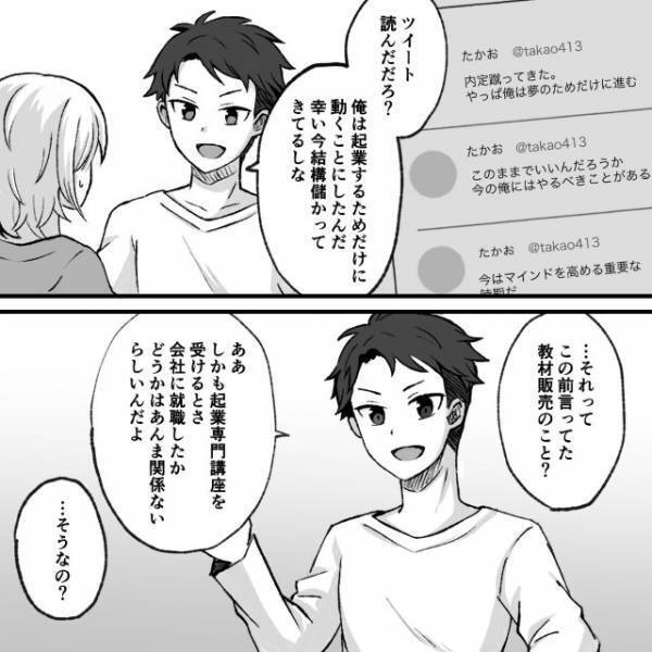 「1日遅れただけでうっさくて」一流企業の内定を辞退した彼氏→内定先の会社から“怒られた理由”に唖然