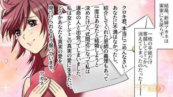 「さっきから全く連絡が取れなくて…」結婚式当日に、そこにたまたま居た人と新婦が駆け落ち！？