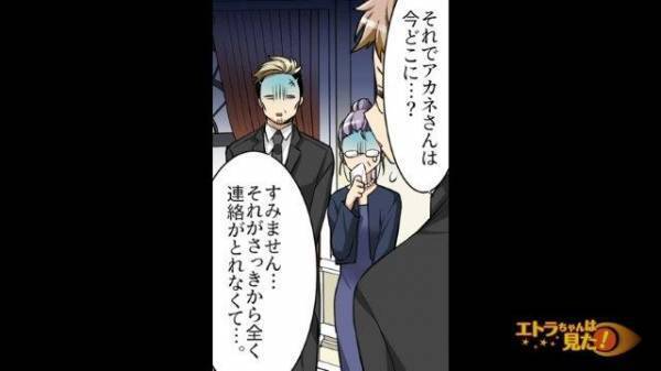 「さっきから全く連絡が取れなくて…」結婚式当日に、そこにたまたま居た人と新婦が駆け落ち！？