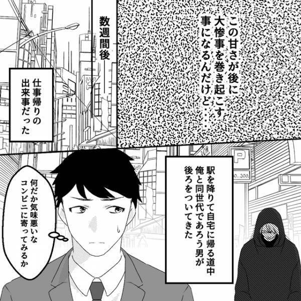 「何者なんだ？」帰宅中、知らない男が俺を尾行！？翌日も“同じ男”が現れて…【清楚な妻の裏の顔＃47】