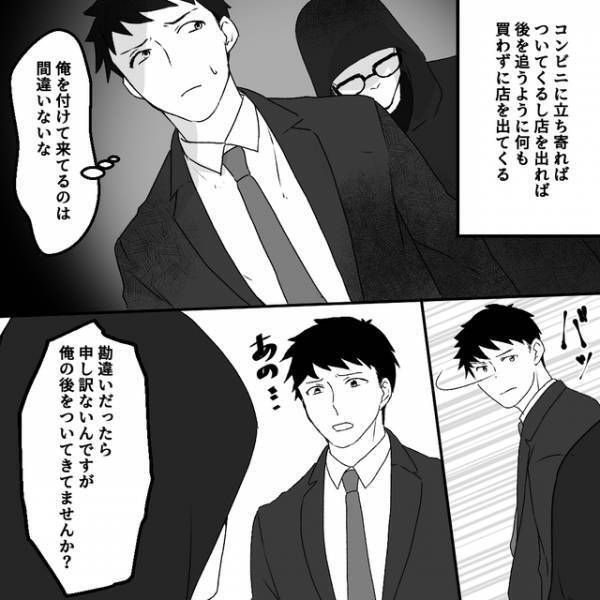 「男が男にストーカー？？」3日連続で尾行される俺。意を決して“知らない男”に声をかけると…【清楚な妻の裏の顔＃48】