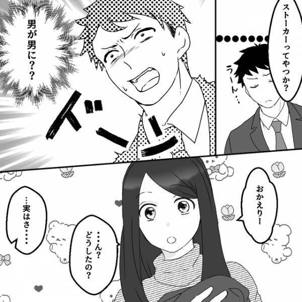 「男が男にストーカー？？」3日連続で尾行される俺。意を決して“知らない男”に声をかけると…【清楚な妻の裏の顔＃48】