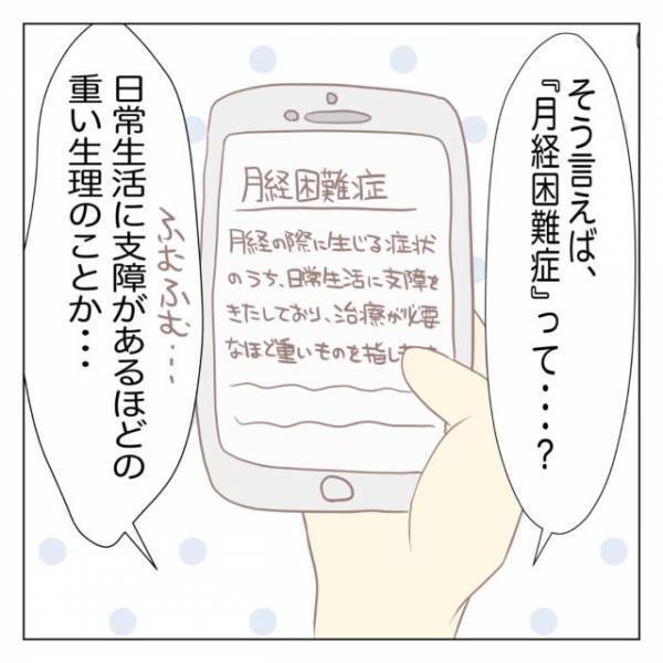 「月経困難症ってなに？」生理中の激痛で病院へ救急搬送された私→“正常な経血量”の数値を知って衝撃！