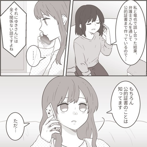 浮気相手『公的証書を作り直してほしい』養育費が払えない元夫と結婚する浮気相手。拒否するも納得していない様子で…【最低な旦那への逆襲シーズン2＃58】