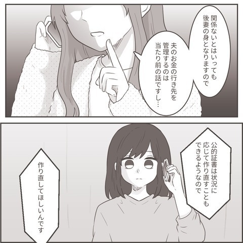 浮気相手『公的証書を作り直してほしい』養育費が払えない元夫と結婚する浮気相手。拒否するも納得していない様子で…【最低な旦那への逆襲シーズン2＃58】