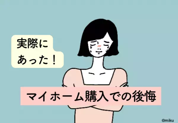 家の北側の外壁に”コケ”が！確認しておけば良かった【マイホーム購入での後悔】2選