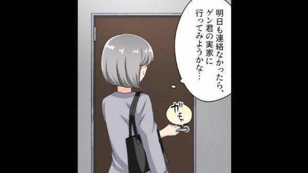 「なにこれ！？」3日も音信不通の彼氏→同棲中の部屋へ帰ると”いつもと違う光景”に驚愕！