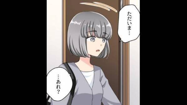 「なにこれ！？」3日も音信不通の彼氏→同棲中の部屋へ帰ると”いつもと違う光景”に驚愕！