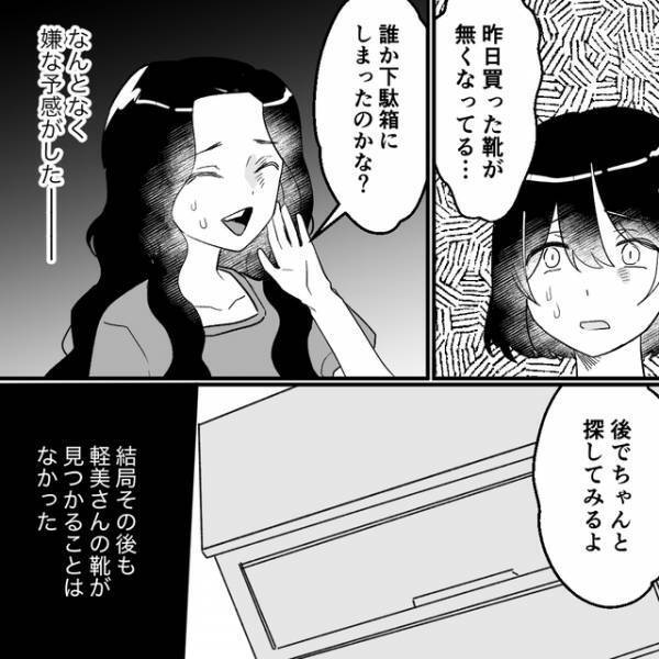 「昨日買った靴がなくなってる」再び“盗難事件”が勃発！住人全員で話し合うことに…【泥棒が住むシェアハウス＃21】