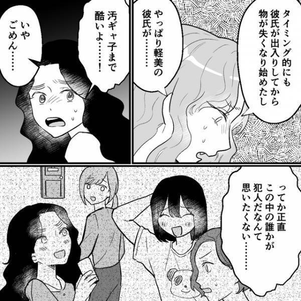 【シェアハウスに泥棒…？】犯人がわからず疑心暗鬼の住人たち。疑いは“彼氏持ち”の住人向けられて…【泥棒が住むシェアハウス＃22】