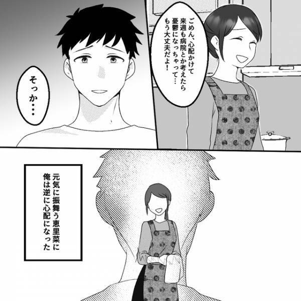 「うぅっ…」“情緒不安定”な妻。しかし夕方には嘘のように元気になり…【清楚な妻の裏の顔＃55】