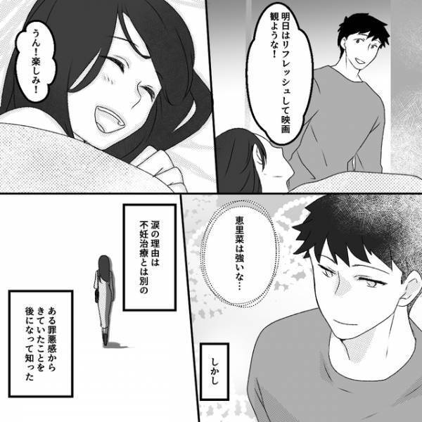 【罪悪感…？】不妊治療を休まず“頑張る”と言う妻。翌日、映画デートで気分転換のはずが…【清楚な妻の裏の顔＃56】
