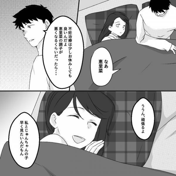 【罪悪感…？】不妊治療を休まず“頑張る”と言う妻。翌日、映画デートで気分転換のはずが…【清楚な妻の裏の顔＃56】