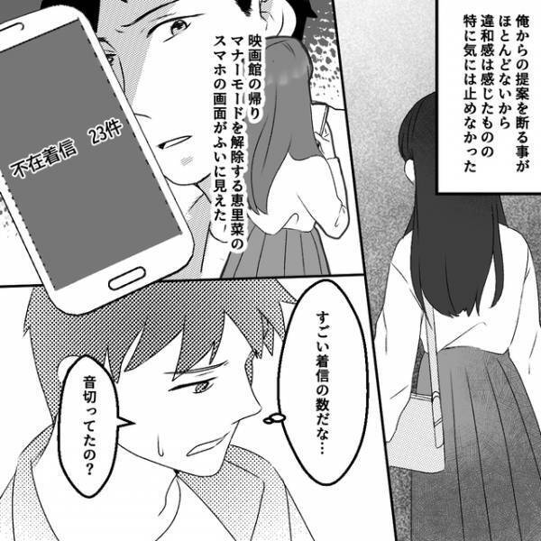 『不在着信23件』デート中、鳴り止まない妻の携帯。非通知電話の“着信拒否”を勧めたが…【清楚な妻の裏の顔＃57】