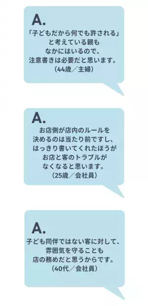 「レストランによる子連れのお客様への対応」読者の本音は…「注意書きは必要」「少し厳しい」