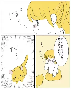 恋人との思い出に浸り泣く私。チンチラがくれた”優しさ”に読者から反響の声！→「ちゃんと理解してくれてたんだと分かる瞬間」