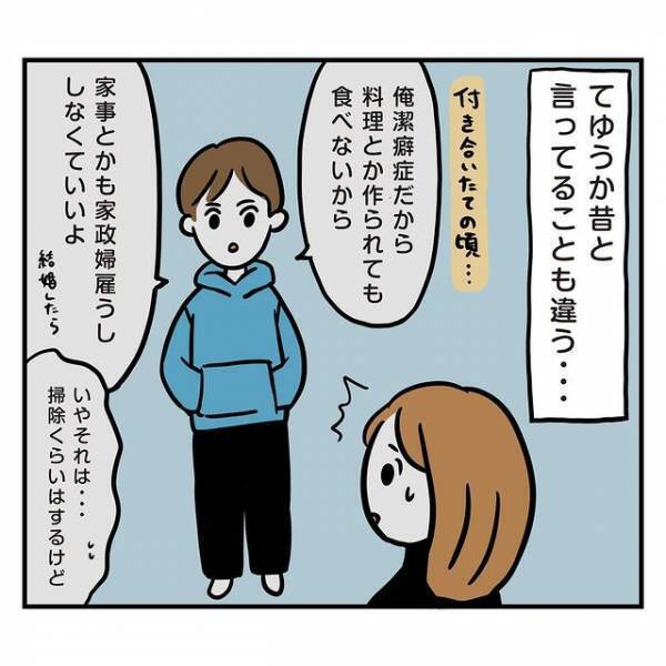 「食事もお前が作って」節約のためと言い、家事を“押し付ける”彼…→同棲前に言われた「今と違いすぎる発言」とは？