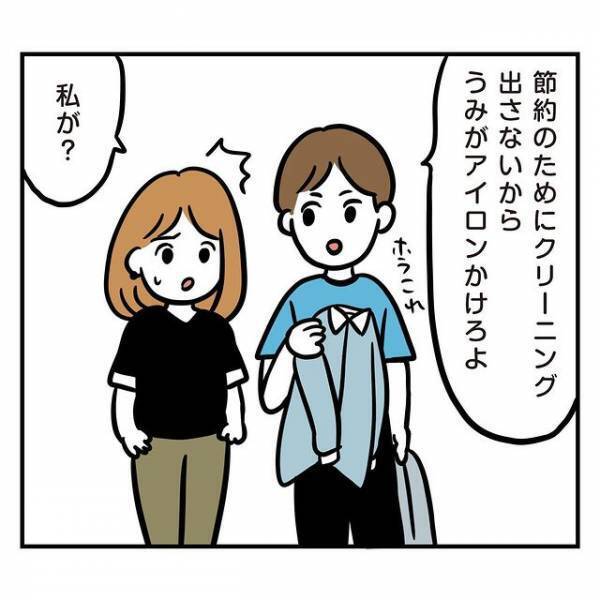「昨日アイロンかけたんだよ…」家事を押し付けてくる恋人。“ヒドすぎる”感想に恐怖