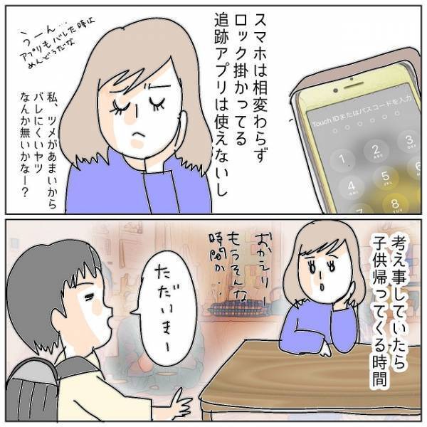 「いけるかも！！」“夫にバレないGPSの付け方”に悩んでいたら→息子の言葉で“画期的なアイデア”が！