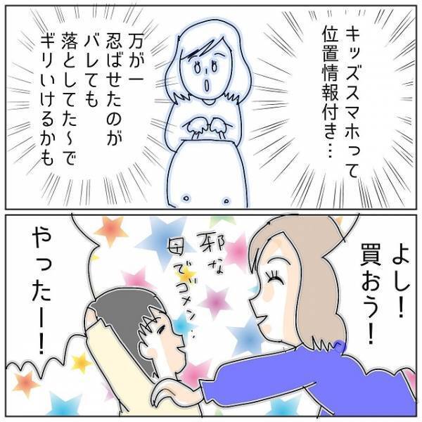 「いけるかも！！」“夫にバレないGPSの付け方”に悩んでいたら→息子の言葉で“画期的なアイデア”が！