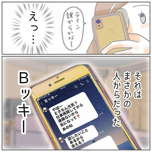 「話したいことがある」離婚を切り出した夫の部下から相談が！→打ち明けられた“予想外の事実”とは