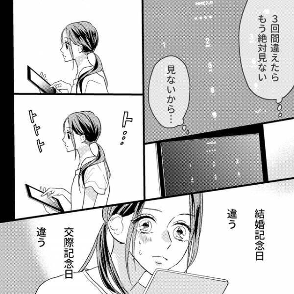 「結婚記念日は違う…」夫の“怪しい行動”に浮気を疑う妻→偶然見つけた夫のタブレットの“パスワード”とは？