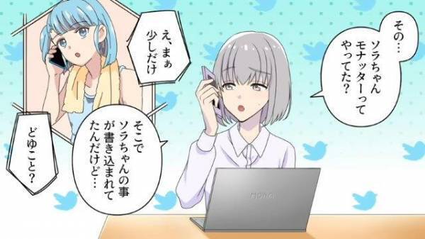 「どゆこと？」SNSに“実名”で私のことが掲載されてる！？⇒その”ありえない内容”に衝撃…！