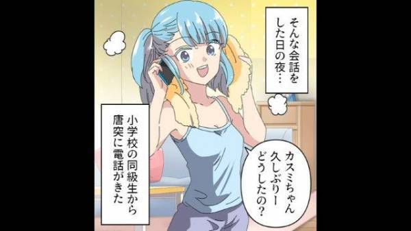 「どゆこと？」SNSに“実名”で私のことが掲載されてる！？⇒その”ありえない内容”に衝撃…！